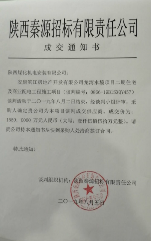 陜煤建設機電安裝公司外部市場再傳喜訊