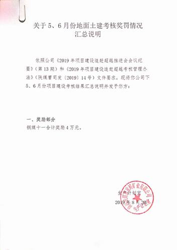 陜煤建設銅煤公司第十一項目部連續四次受嘉獎