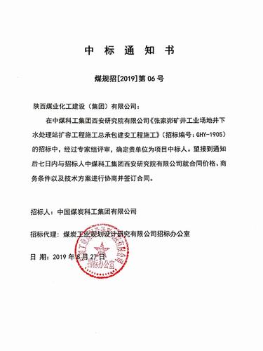 陜煤建設韓城分公司市場開發再傳捷報