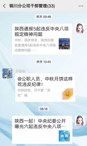 陜煤建設銅川公司念好節前“緊箍咒” 敲響廉政警示鐘