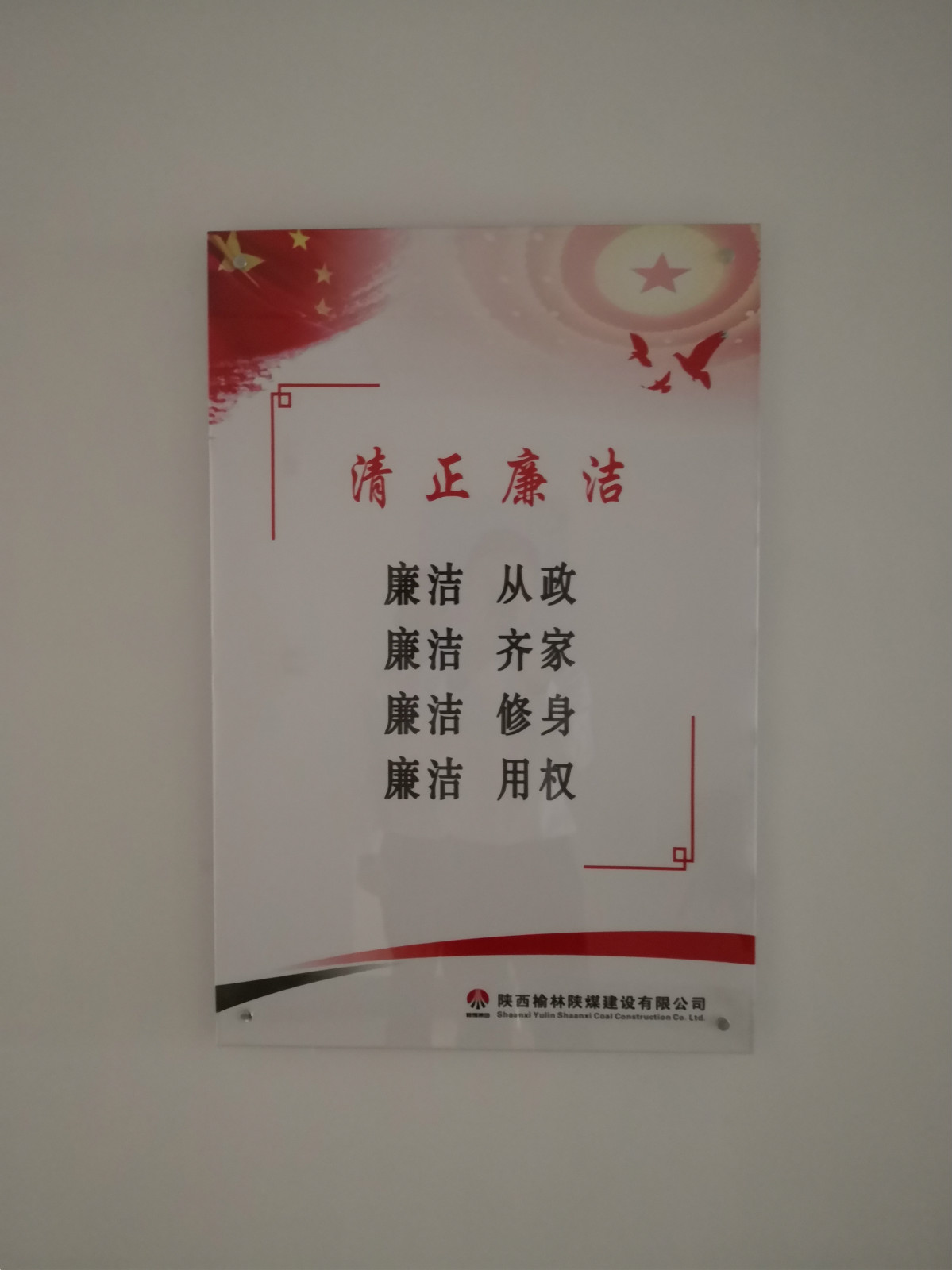 榆林公司:奏響“三部曲”,唱響“廉潔歌”