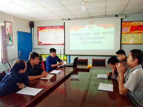 陜煤建設礦建二公司冶坪項目部舉辦“三違”人員培訓班