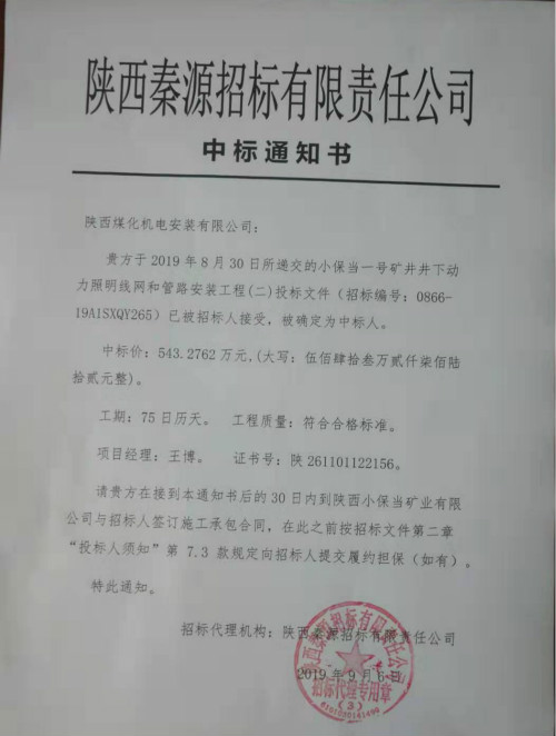 陜煤建設機電安裝公司市場開發再創佳績