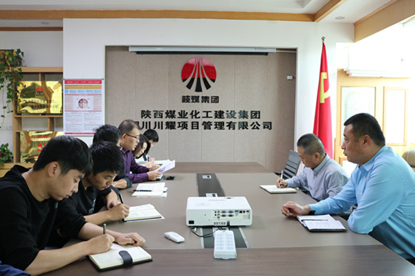 川耀公司傳達學(xué)習(xí)陜煤建設(shè)“不忘初心，牢記使命”主題教育總結(jié)會議精神