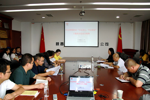 陜煤建設(shè)公司認真?zhèn)鬟_落實“不忘初心、牢記使命”主題教育總結(jié)會精神
