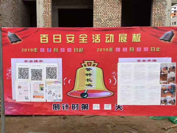 陜煤建設(shè)天工公司土建十七部“百日安全”倒計時，敲響安全警鐘