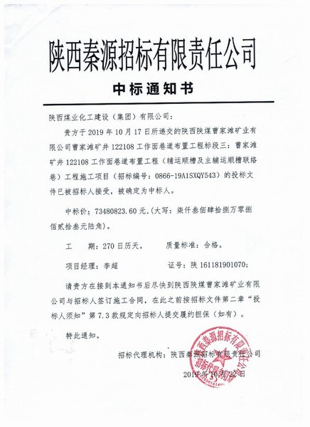 陜煤建設掘進公司:喜將1.19億元工程攬入懷中