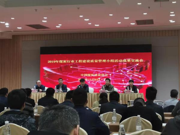 陜煤建設韓城分公司:三項創新型“QC”成果獲嘉獎