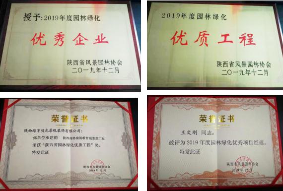 喜訊!綠宇公司榮獲省級“2019年度園林綠化優秀企業”等三項榮譽