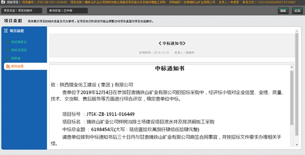 陜煤建設礦建三公司持續發力又中新標