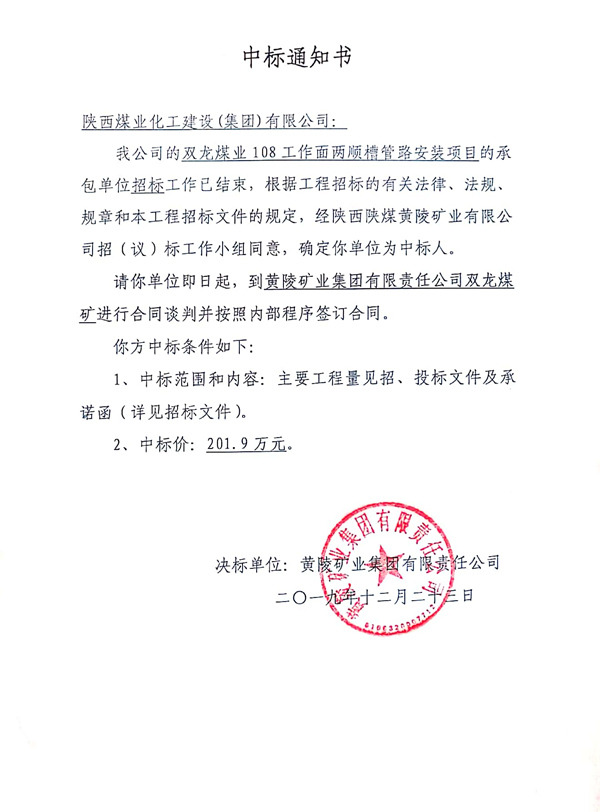 陜煤建設(shè)礦建三公司：2020年里的第一份“賀禮”