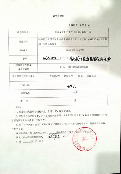 陜煤建設韓城分公司喜中1.28億元實現2020年承攬任務開門紅