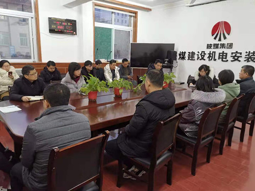 陜煤建設機電安裝公司:深化違規收送禮金專項整治工作