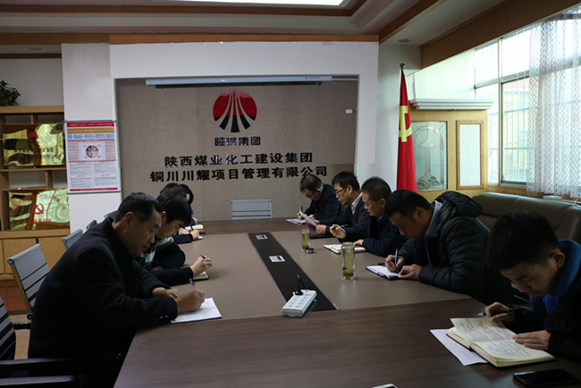 陜煤建設川耀公司認真開展春節節前黨風廉政教育