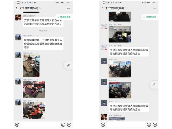 天工公司“互聯網+持續培訓”確保安全生產良性運轉