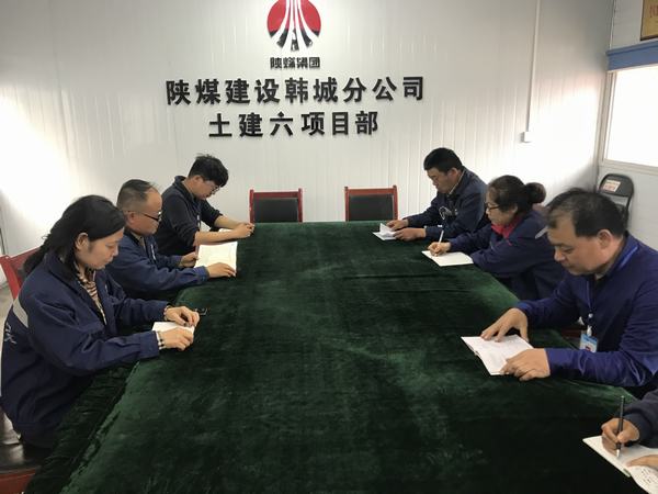陜煤建設韓城分公司迅速掀起學習貫徹《黨支部標準化建設實施意見(試行)》熱潮