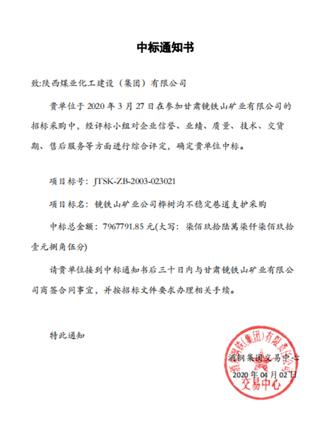 陜煤建設礦建三公司外部市場工程承攬傳捷報