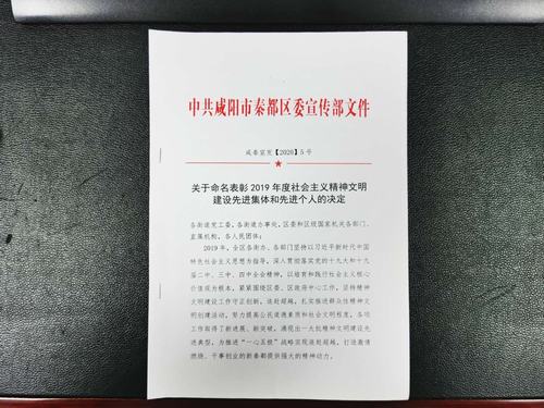 陜煤建設咸陽分公司喜獲秦都區文明單位稱號