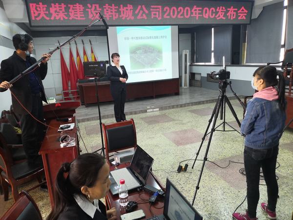 陜煤建設韓城分公司積極備戰QC成果線上發布會