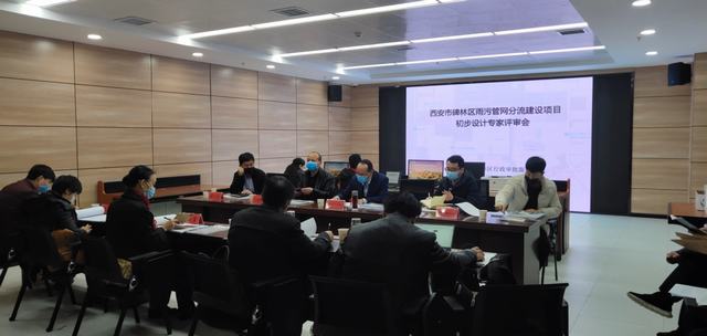 西安市碑林區雨污管網分流建設項目初步設計評審通過