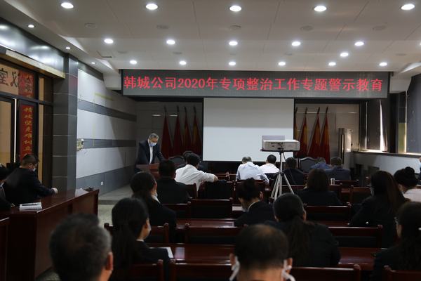 陜煤建設韓城分公司:讓警鐘長鳴于耳 讓廉潔常駐于心