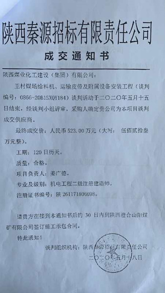 陜煤建設澄合分公司工程承攬傳捷報