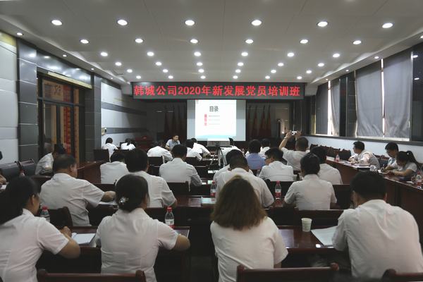 陜煤建設韓城分公司把好黨員“入口關”開展新發(fā)展黨員培訓工作