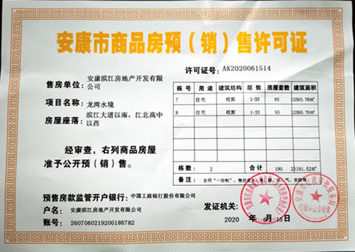 陜煤建設公司:“龍灣水境”項目順利取得Ⅱ·Ⅱ期《商品房預售許可證》