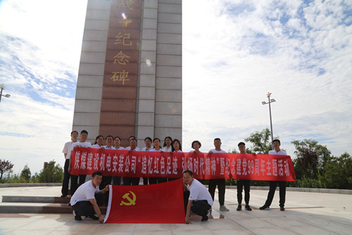 陜煤建設機電安裝公司:開展慶祝建黨99周年系列主題活動