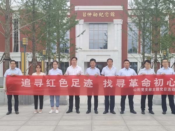 陜煤建設洗選煤運營公司澄合山陽黨支部開展“追尋紅色足跡 找尋革命初心”主題黨日活動