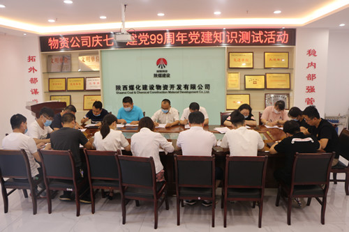 陜煤建設物資公司:慶“七一”建黨99周年黨建知識測試暨黨務人員培訓