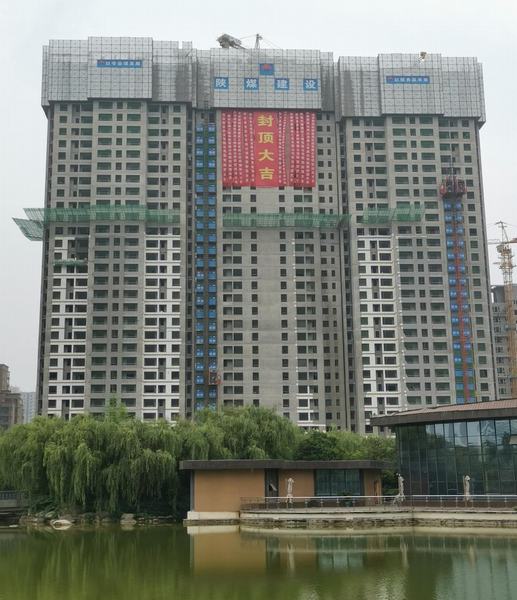 陜煤建設銅煤公司承建的西安藍山水岸（北區）1#樓順利封頂