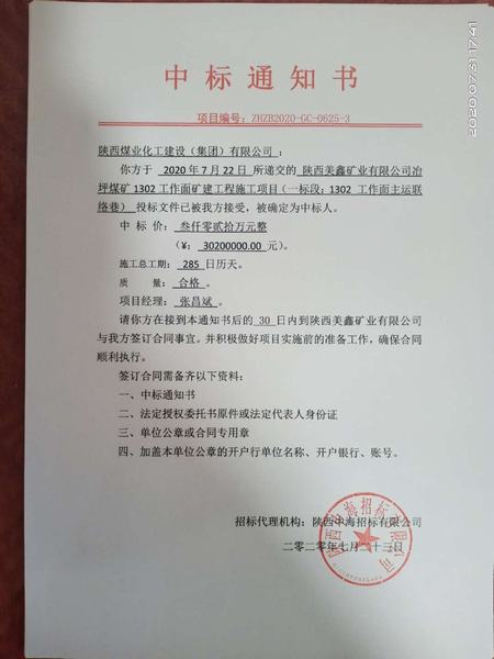 陜煤建設礦建二公司工程承攬傳捷報