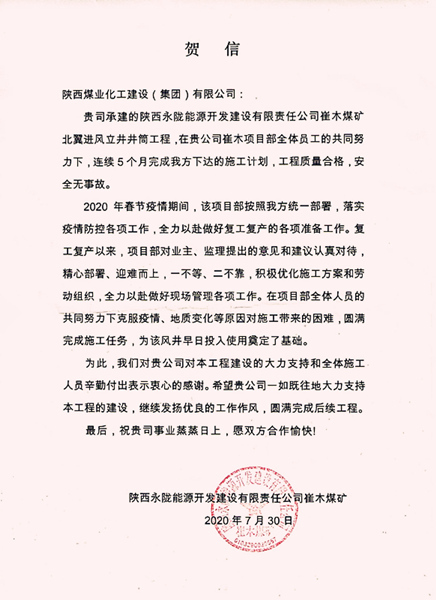 陜煤建設礦建三公司:施工任務 “五戰五捷”,獲得甲方實力點贊