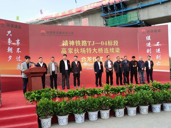楊讓順出席靖神鐵路高家伙場特大橋連續梁合龍儀式