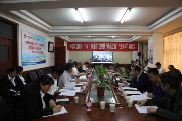 陜煤建設韓城分公司兩項工程順利通過“優質工程”“太陽杯”工程復驗