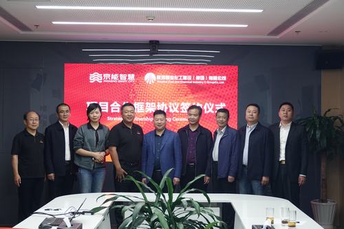 陜煤建設與北京京能智慧簽署項目合作協議