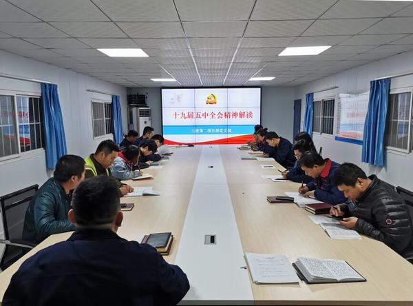 陜煤建設(shè)韓城分公司掀起學(xué)習(xí)貫徹黨的十九屆五中全會(huì)精神熱潮