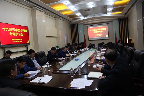 建設集團召開專題會議學習黨的十九屆五中全會精神