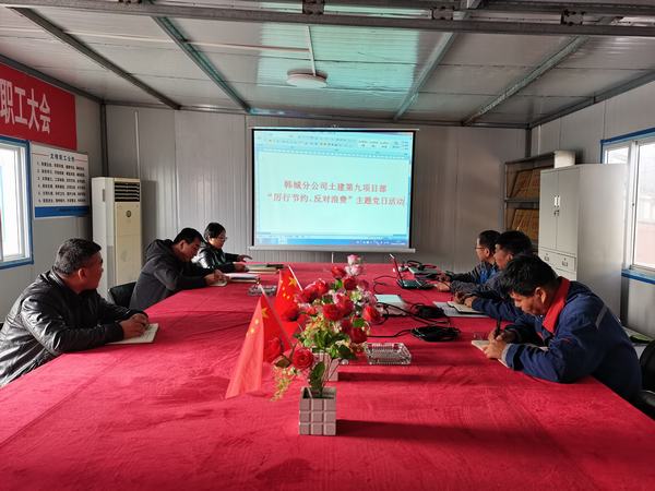 陜煤建設(shè)韓城分公司土建九項(xiàng)目部：節(jié)約從我做起，打造節(jié)儉型項(xiàng)目部