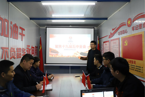 漢中分公司組織開展學習貫徹黨的十九屆五中全會精神專題黨課