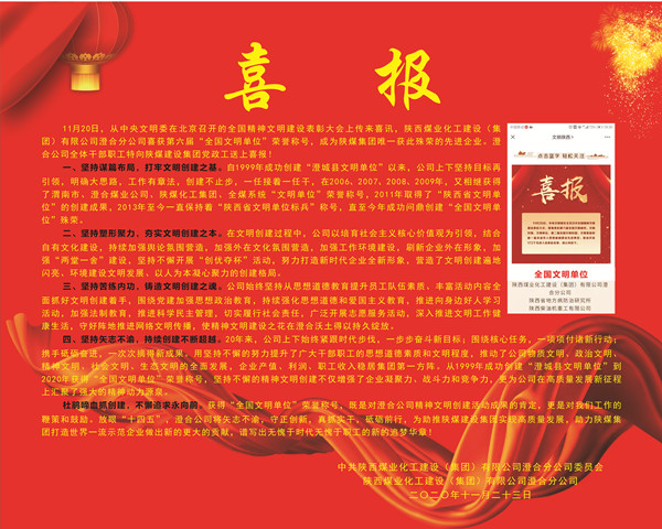 陜煤建設(shè)澄合分公司文明創(chuàng)建“四個(gè)堅(jiān)持”獲殊榮