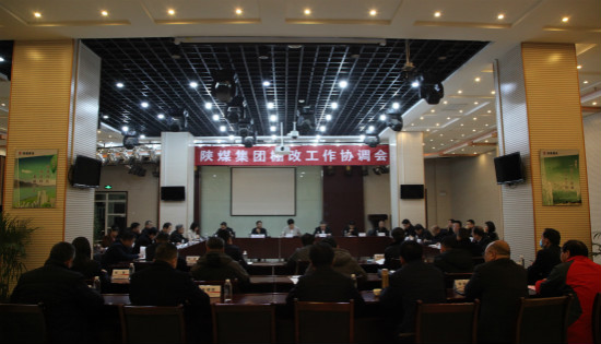 陜煤集團棚改工作協調會在建設集團召開