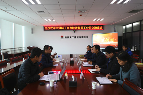 南京科工煤炭科學技術研究有限公司執行董事趙軍光一行蒞臨天工公司交流座談