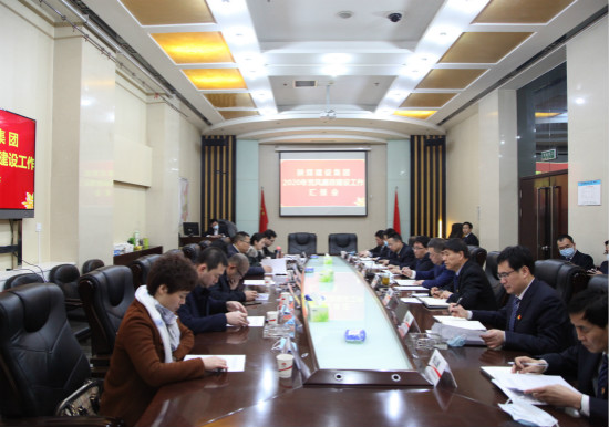 陜煤集團對建設集團2020年落實黨風廉政建設責任制情況進行考核