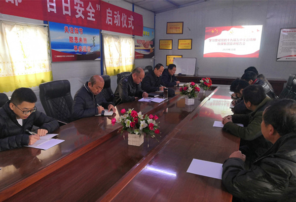陜煤建設礦建三公司：持續行動，宣講黨的十九屆五中全會精神