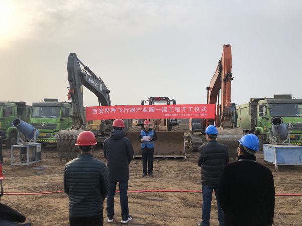 陜煤建設韓城分公司承建的西安特種飛行器產業園一期項目順利開工建設