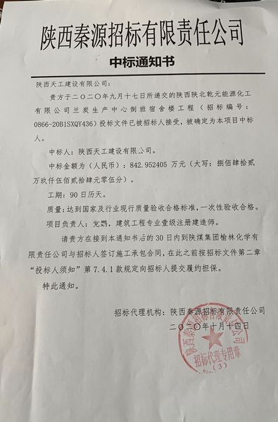 陜煤建設天工公司工程承攬持續傳喜訊