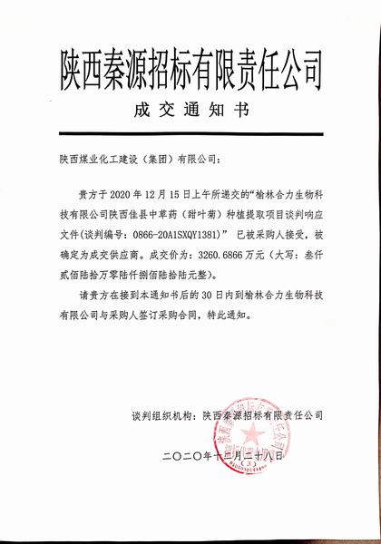 陜煤建設洗選煤運營公司市場開發再傳喜訊