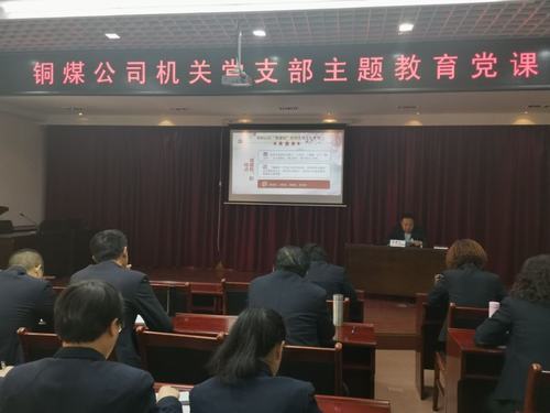 陜煤建設銅煤公司高質量黨建引領企業高質量發展